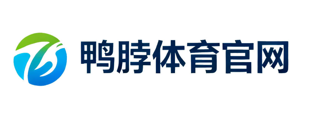 鸭脖体育官网